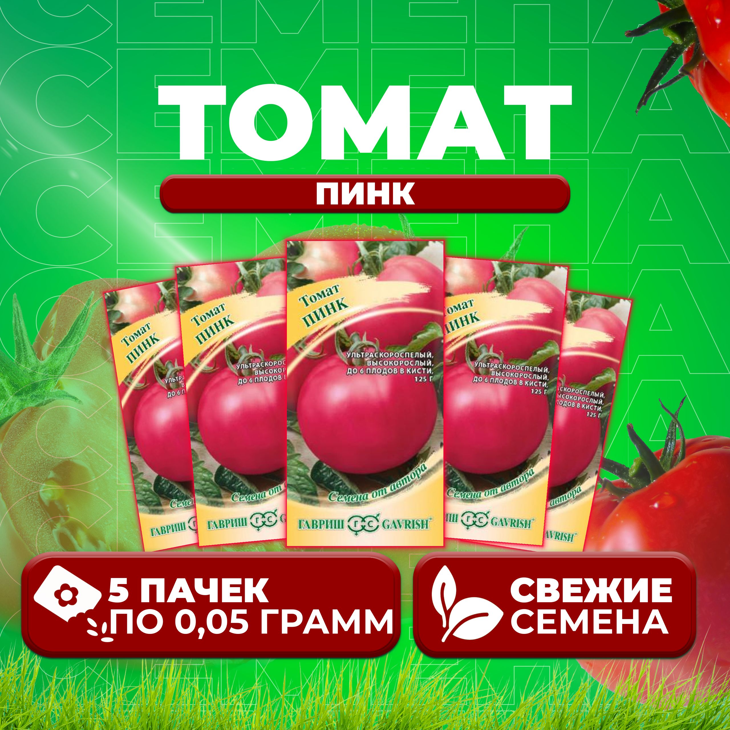 

Семена томат Пинк Гавриш 1071857018-5 5 уп., 1071857018