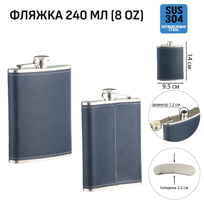 

Фляжка для алкоголя Мастер К, нержавеющая сталь, 240 мл, 8 oz 10126443, Серый