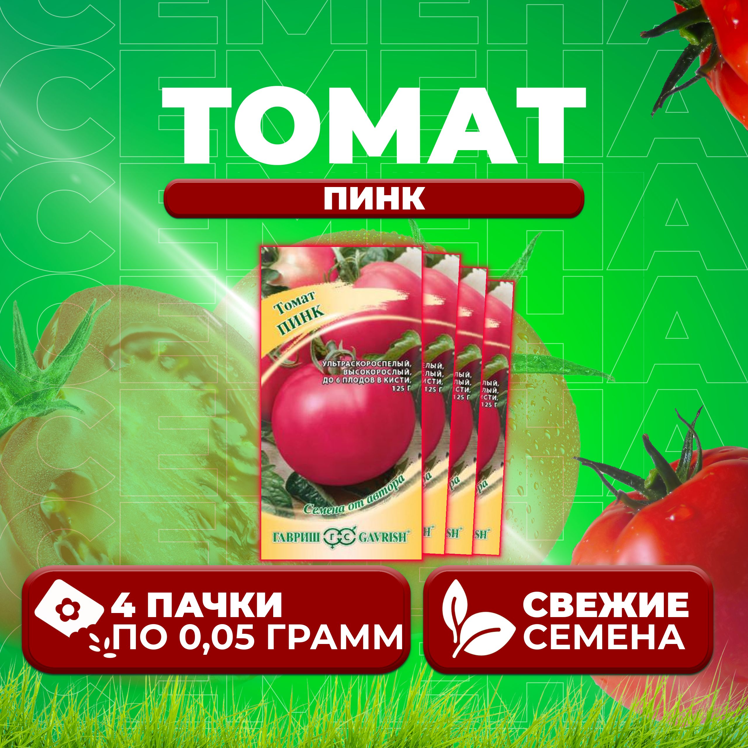 

Семена томат Пинк Гавриш 1071857018-4 4 уп., 1071857018