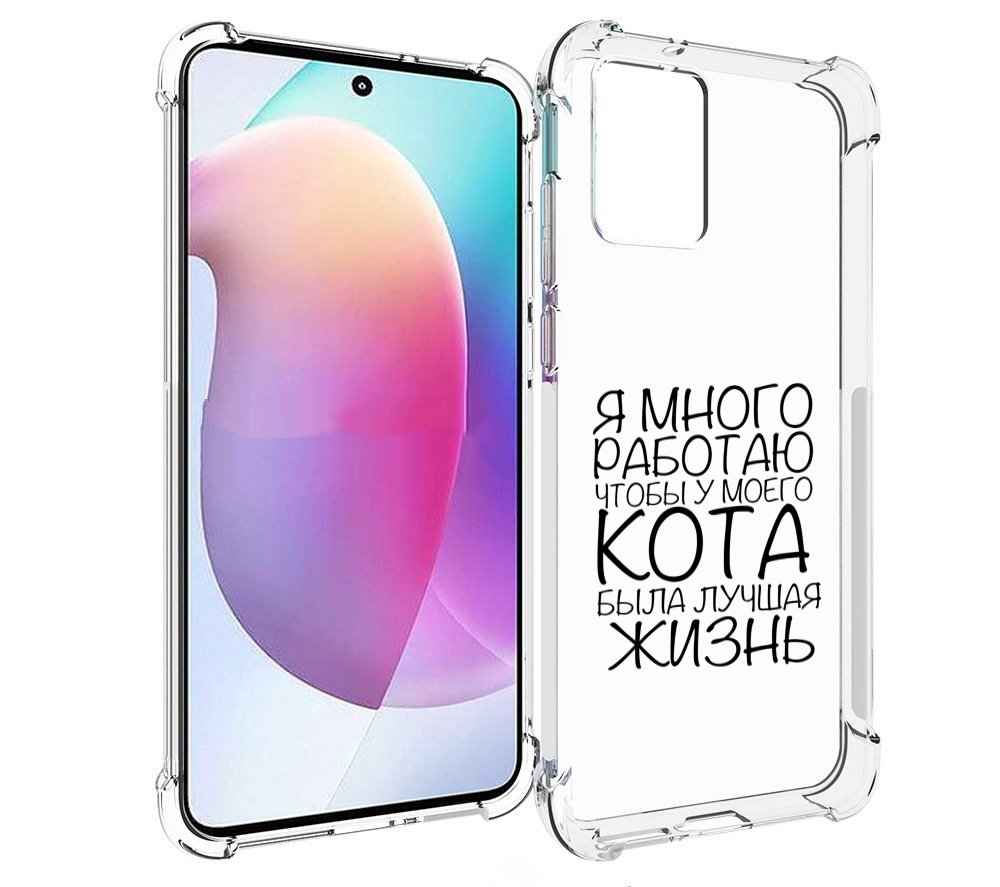 

Чехол MyPads Работаю-на-кота для Motorola Edge 30 Neo, Прозрачный, Tocco
