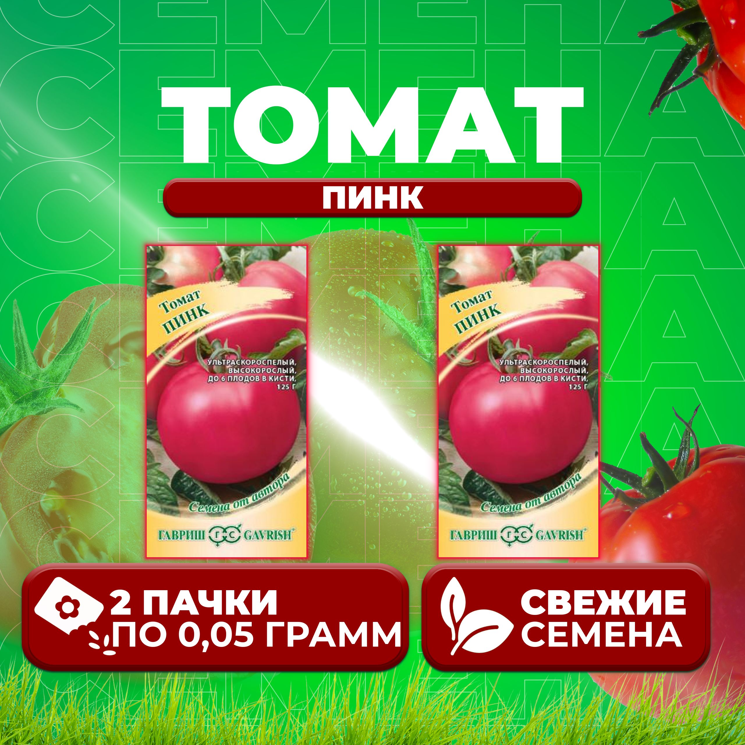 

Семена томат Пинк Гавриш 1071857018-2 2 уп., 1071857018