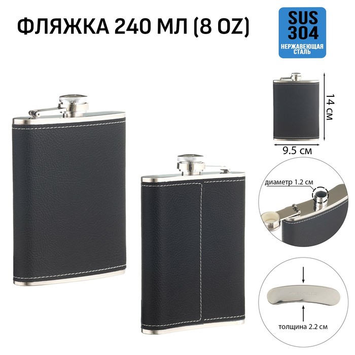 

Фляжка для алкоголя Мастер К, нержавеющая сталь, 240 мл, 8 oz 10126441, Черный