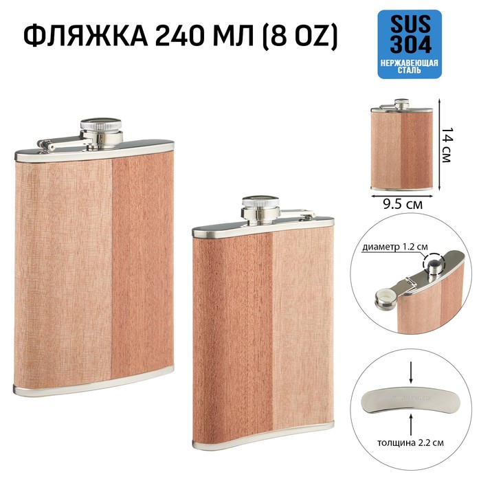 

Фляжка для алкоголя Мастер К "Дерево", нержавеющая сталь, 240 мл, 8 oz 10126439, Коричневый