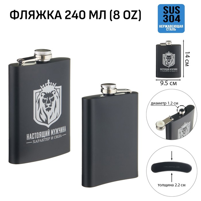 

Фляжка для алкоголя Мастер К "Настоящий мужчина", 240 мл, 8 oz 10126434, Черный