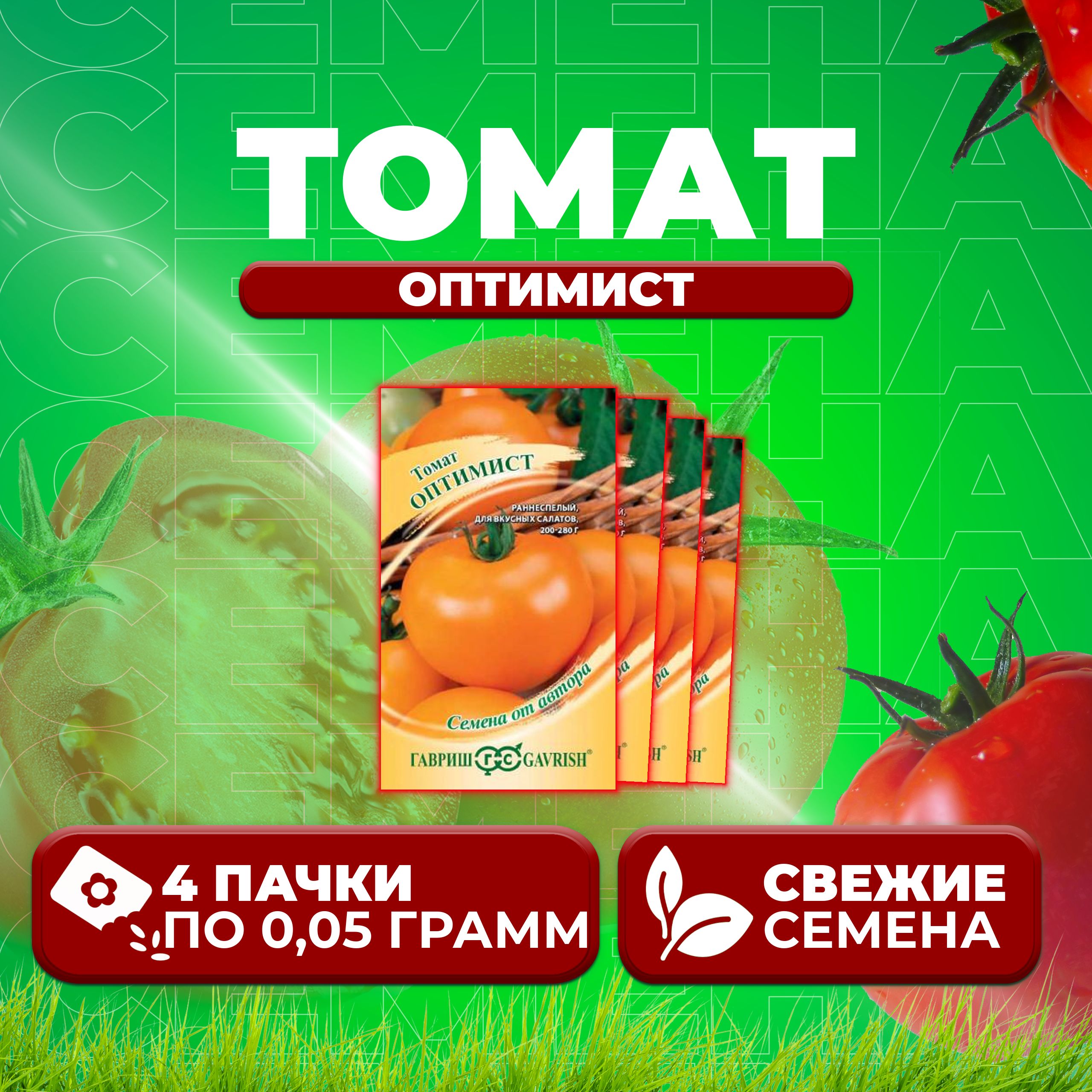 

Семена томат Оптимист Гавриш 1071857017-4 4 уп., 1071857017