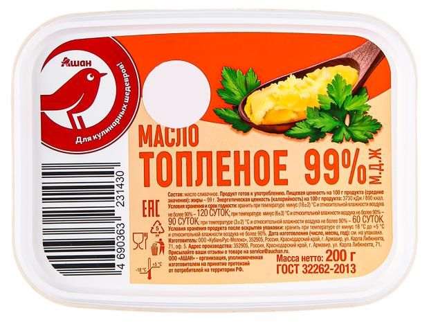 Топленое масло АШАН Красная птица 99% БЗМЖ 200 г