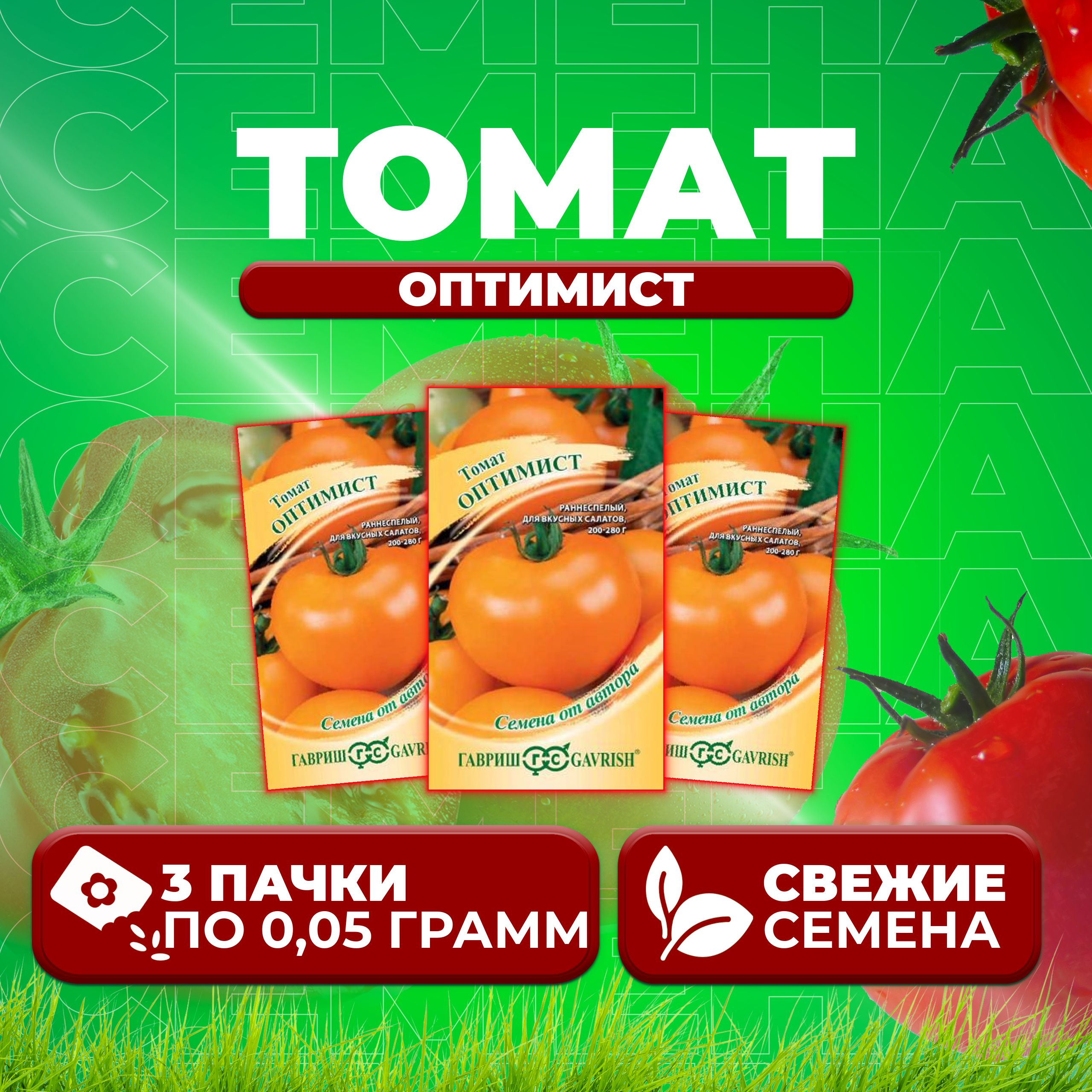 

Семена томат Оптимист Гавриш 1071857017-3 3 уп., 1071857017