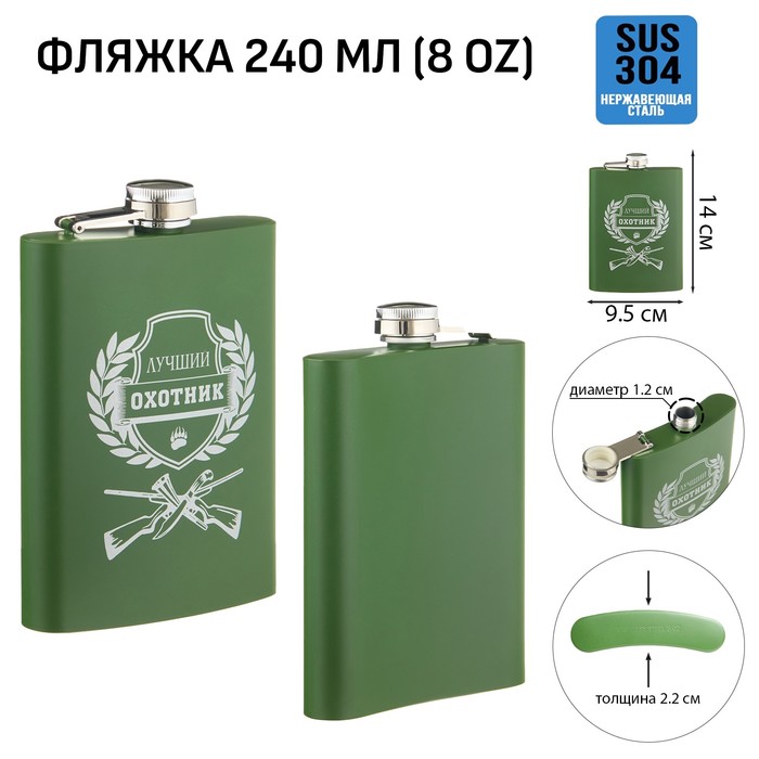 

Фляжка для алкоголя Мастер К "Охотник", нержавеющая сталь, 240 мл 10126429, Зеленый