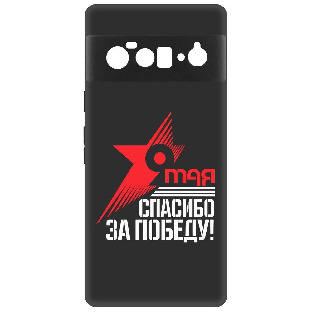 

Чехол-накладка Спасибо за Победу для Google Pixel 6 Pro