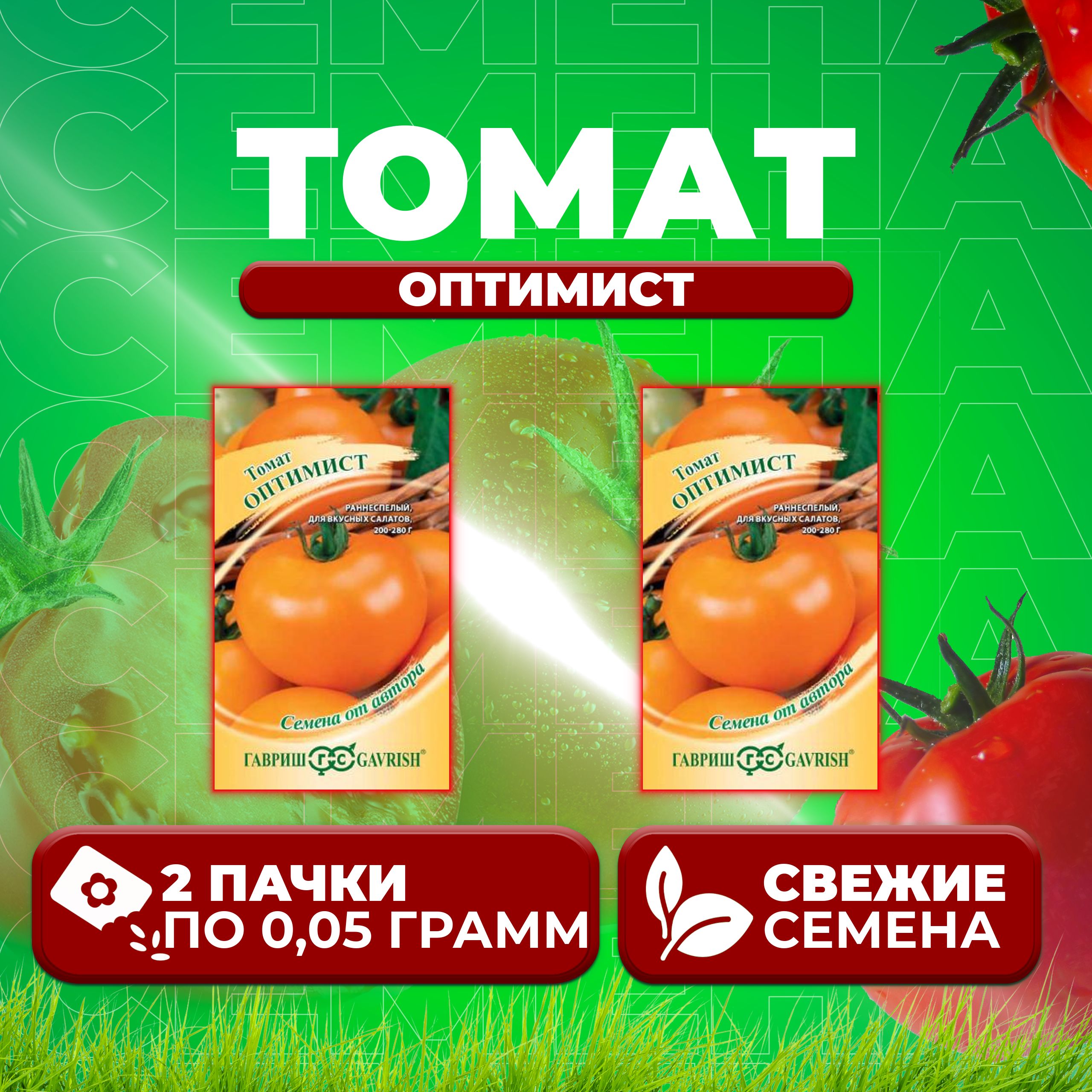 

Семена томат Оптимист Гавриш 1071857017-2 2 уп., 1071857017