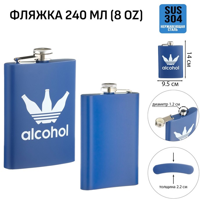 

Фляжка для алкоголя Мастер К Alcohol, нержавеющая сталь, 240 мл, 8 oz 10126421, Синий