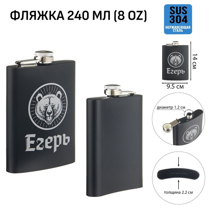 

Фляжка для алкоголя Мастер К "Егерь", нержавеющая сталь, 240 мл, 8 oz 10126417, Черный