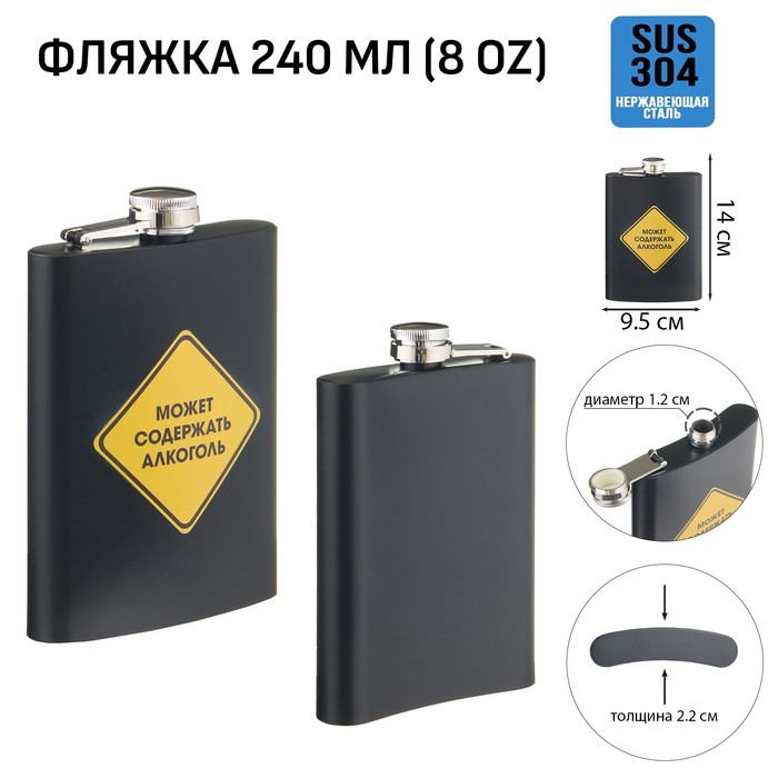 

Фляжка для алкоголя Мастер К "Может содержать алкоголь", 240 мл, 8 oz 10126411, Черный