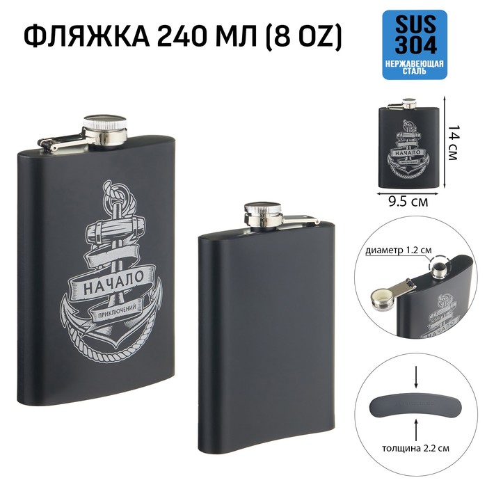 

Фляжка для алкоголя Мастер К "Начало приключений", 240 мл, 8 oz 10126409, Черный