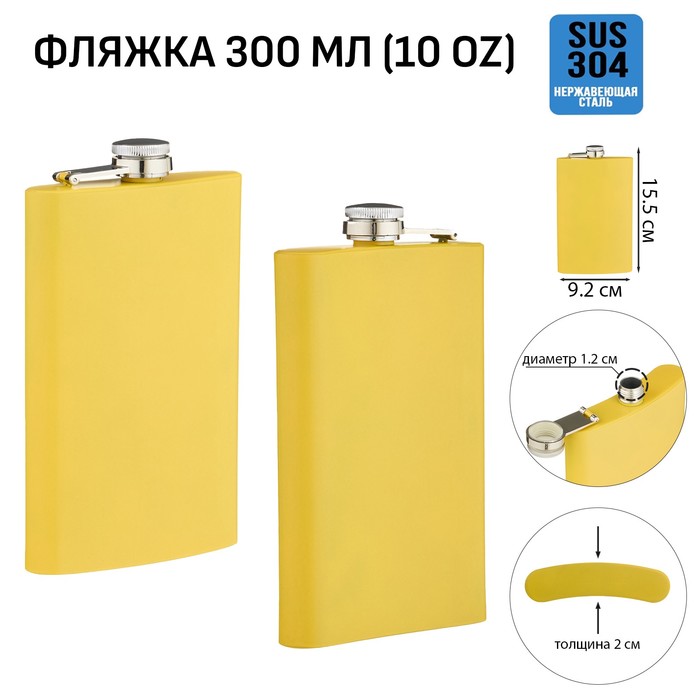 

Фляжка для алкоголя Мастер К, нержавеющая сталь, 300 мл, 10 oz 10126405, Желтый