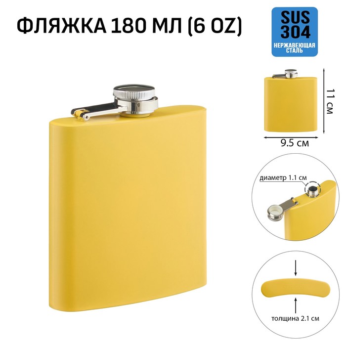

Фляжка для алкоголя Мастер К, нержавеющая сталь, 180 мл, 6 oz 10126404, Желтый