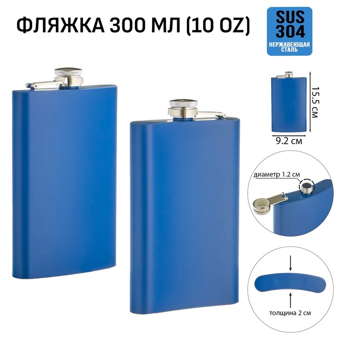 

Фляжка для алкоголя Мастер К, нержавеющая сталь, 300 мл, 10 oz 10126401, Синий