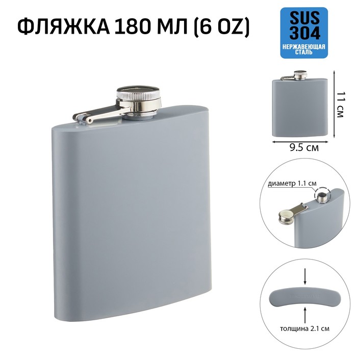

Фляжка для алкоголя Мастер К, нержавеющая сталь, 180 мл, 6 oz 10126397, Серый