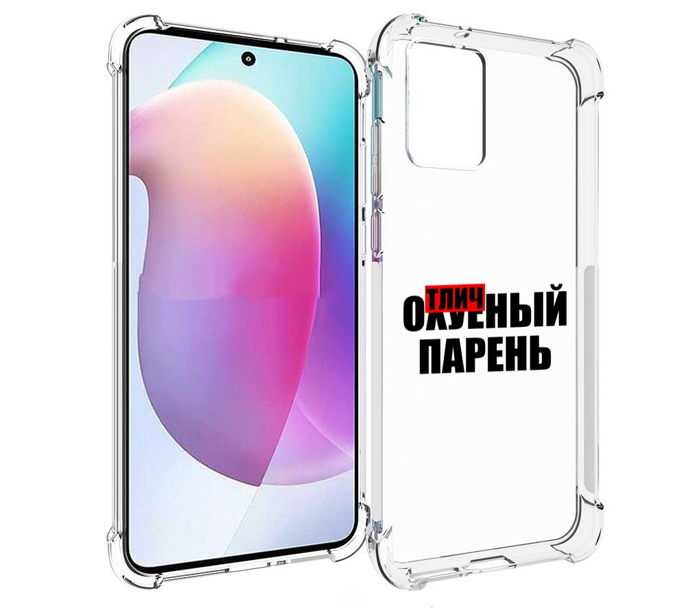 

Чехол MyPads Отличный-парень для Motorola Edge 30 Neo, Прозрачный, Tocco