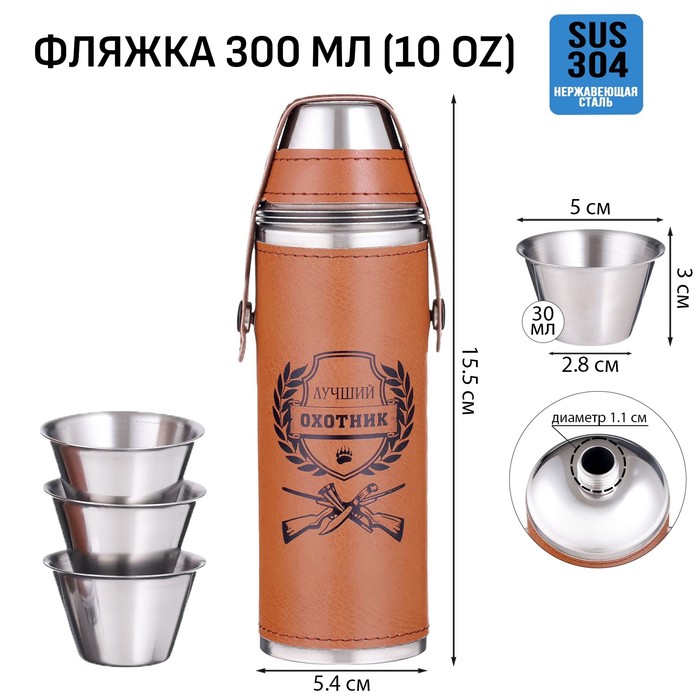 

Фляжка для алкоголя Мастер К "Лучший охотник", 300 мл, 3 стопки по 30 мл 10120287, Коричневый