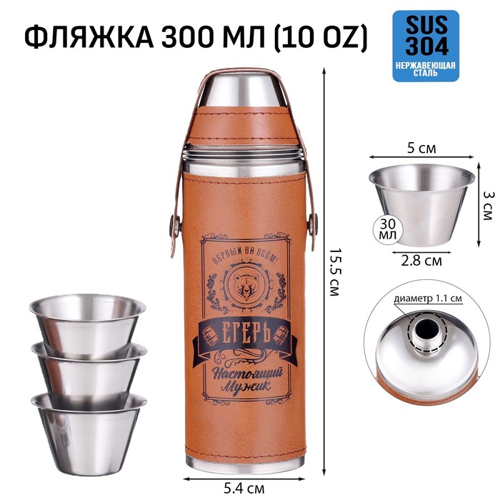 

Фляжка для алкоголя Мастер К "Егерь", чехол, 300 мл, 3 стопки по 30 мл 10120283, Коричневый
