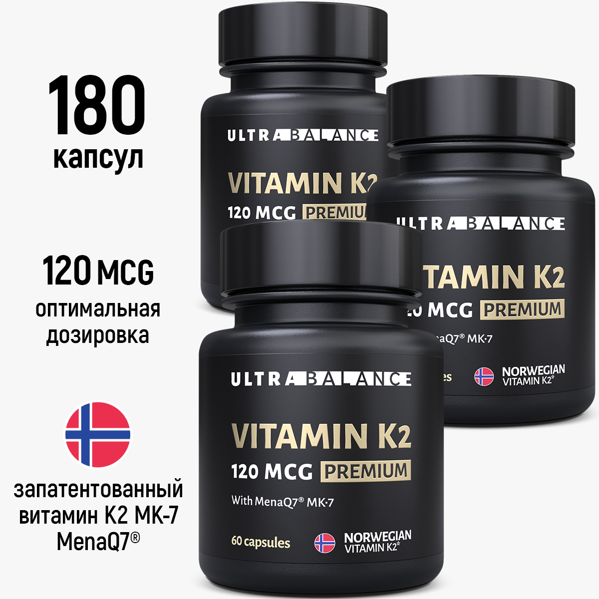 Витамин К2 МК-7 премиум 120 мкг UltraBalance Vitamin k2 mk 180 капсул 4547₽