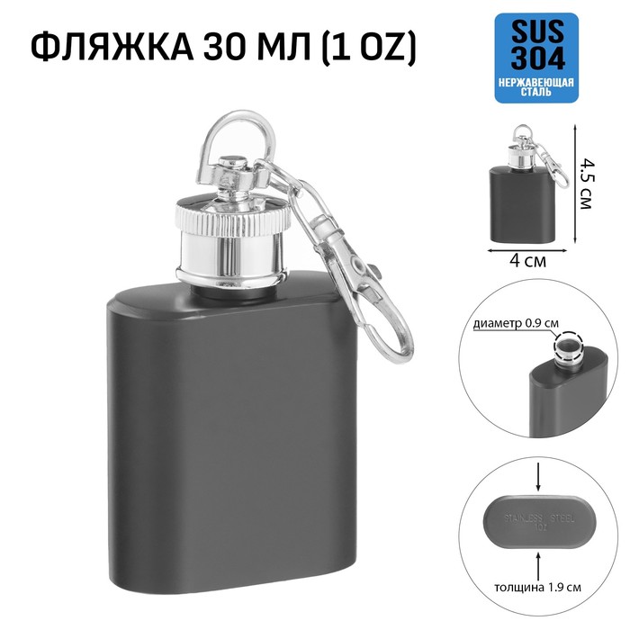 

Фляжка для алкоголя, нержавеющая сталь, 30 мл, 1 oz 10116249, Черный
