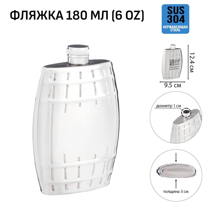

Фляжка для алкоголя Мастер К, нержавеющая сталь, 180 мл, 6 oz 10116242, Серебристый