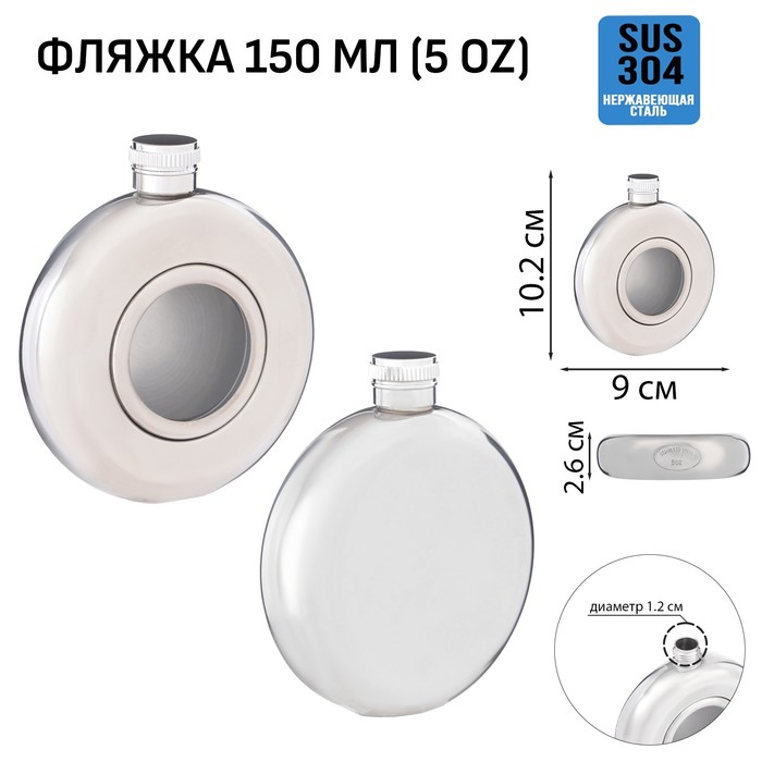 

Фляжка для алкоголя Мастер К, нержавеющая сталь круглая, 150 мл 10116235, Серебристый
