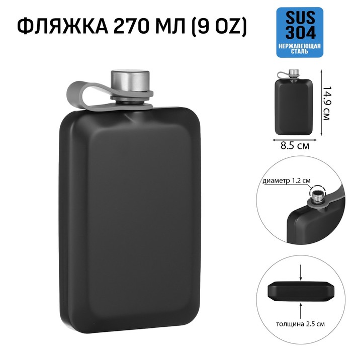 

Фляжка для алкоголя Мастер К, нержавеющая сталь, 270 мл, 9 oz 10116234, Черный