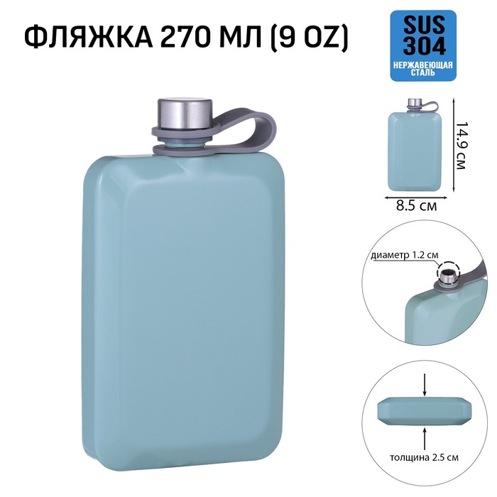

Фляжка для алкоголя Мастер К, нержавеющая сталь, 270 мл, 9 oz 10116233, Голубой