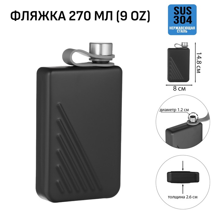 

Фляжка для алкоголя Мастер К, нержавеющая сталь, 270 мл, 9 oz 10116232, Черный