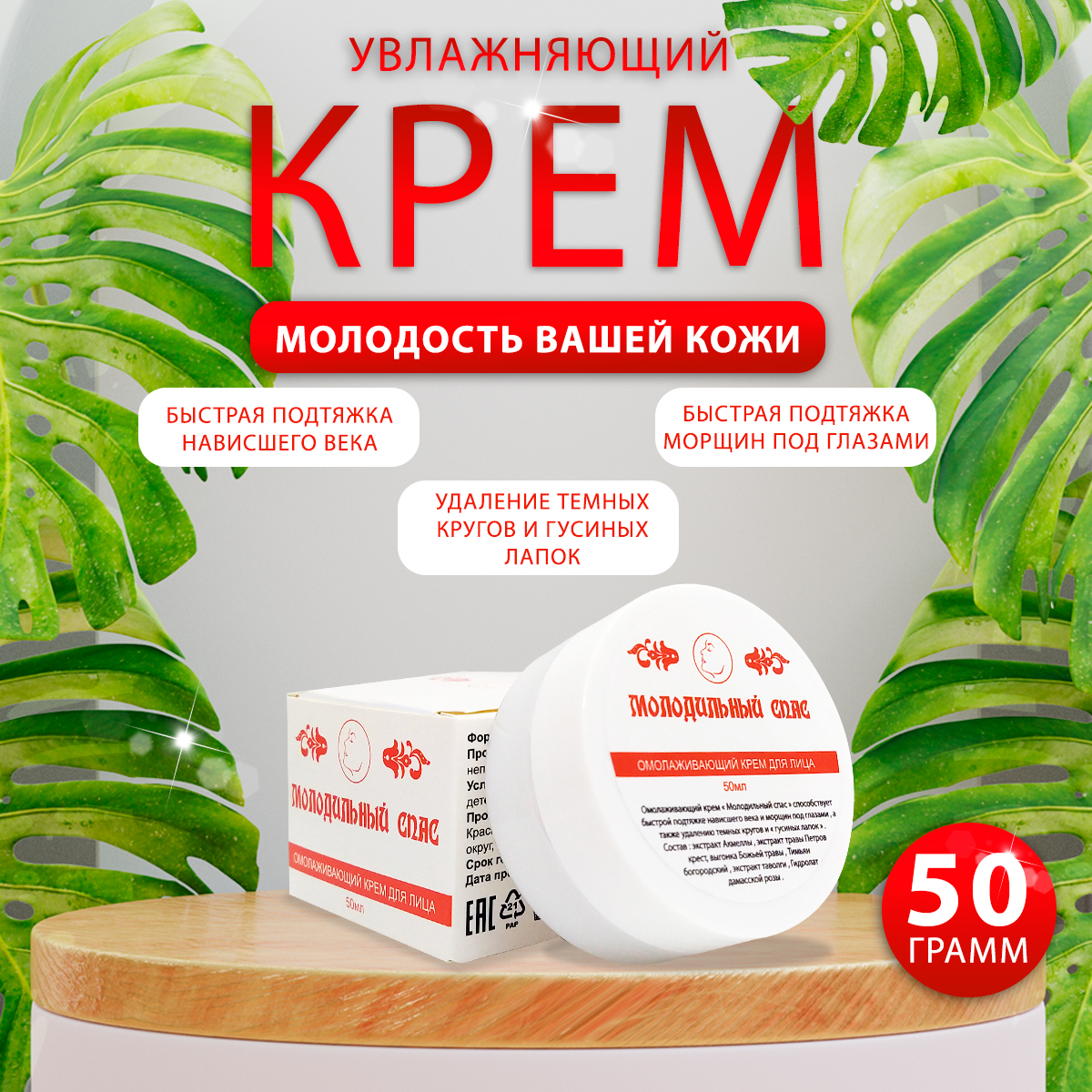 Крем от морщин Kuban Organic Group антивозрастной Молодильный Спас