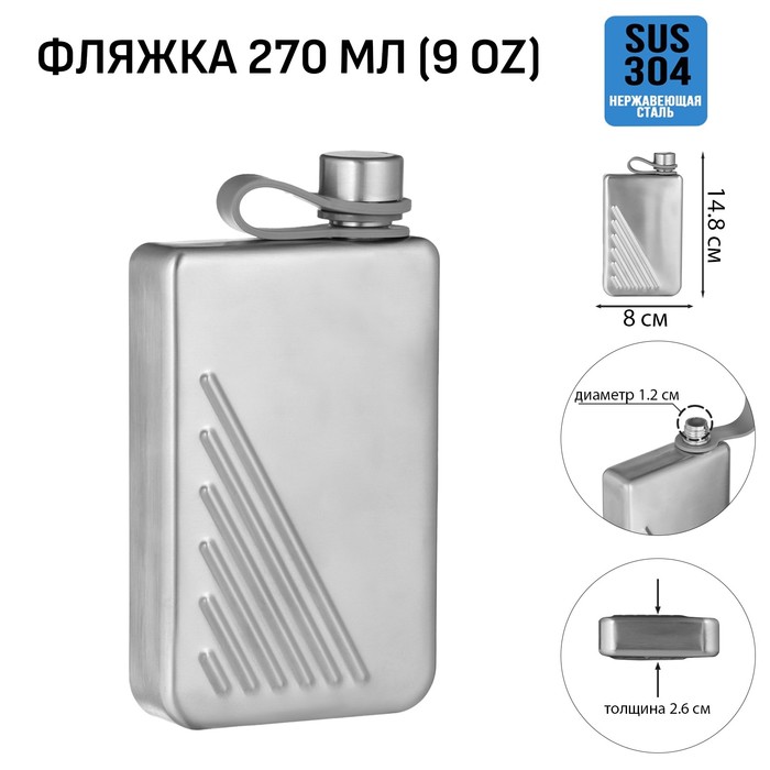

Фляжка для алкоголя Мастер К, нержавеющая сталь, 270 мл, 9 oz 10116228, Серебристый