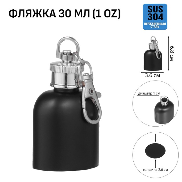 

Фляжка для алкоголя, нержавеющая сталь, 30 мл, 1 oz 10116224, Черный