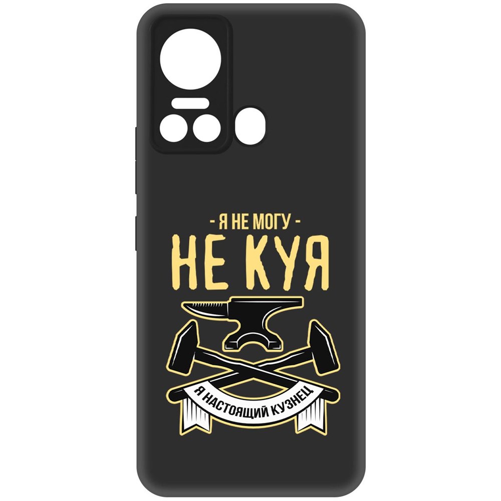 

Чехол-накладка Софт Не могу не куя для Itel S18, Черный