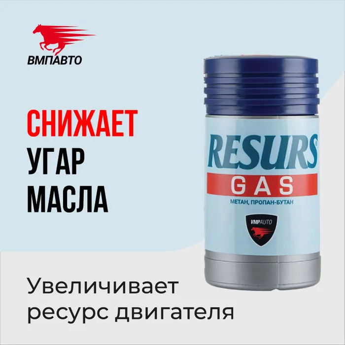 Присадка реметаллизант в моторное масло ВМПАВТО 4811 Resurs Газ, 50 г