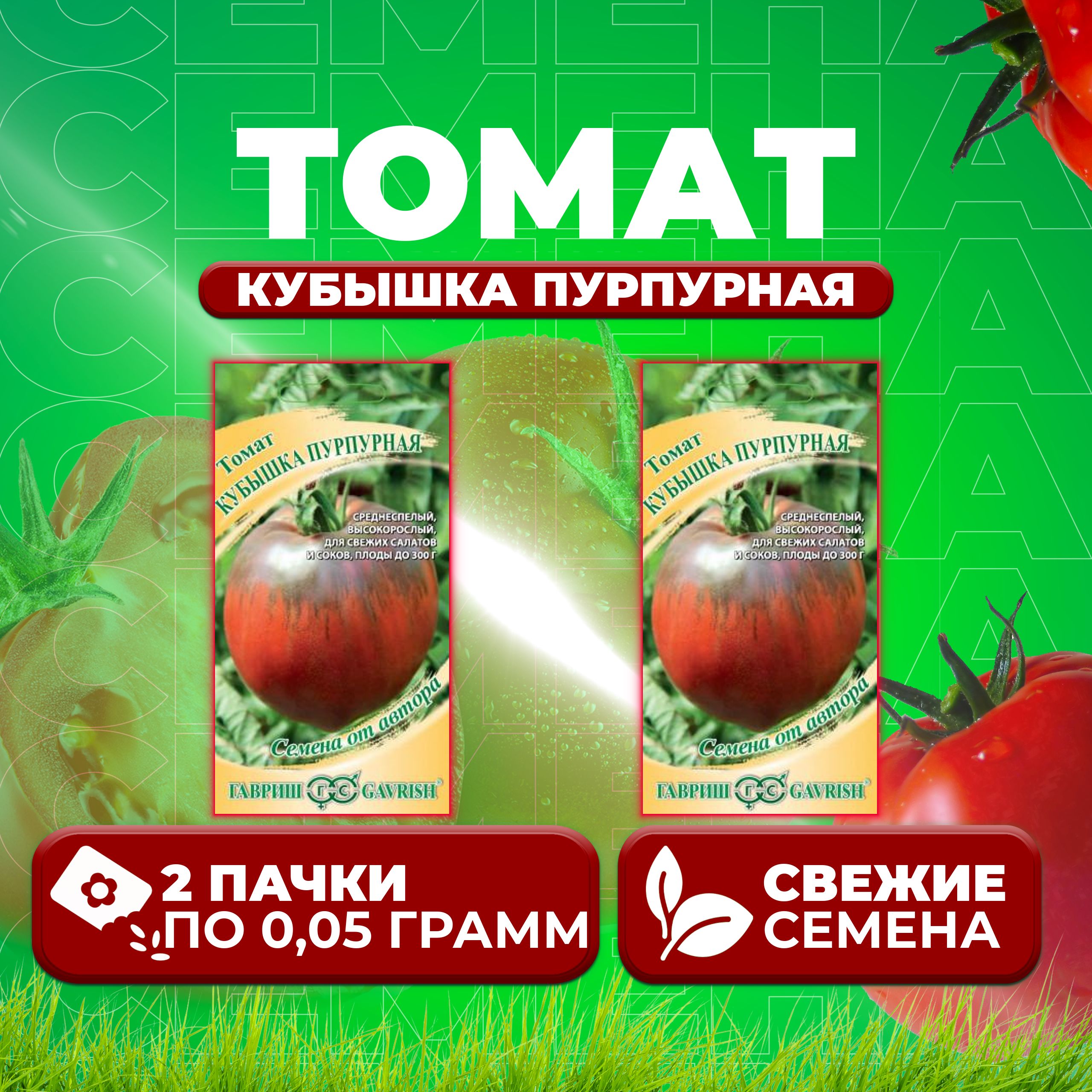 

Семена томат Кубышка пурпурная Гавриш 1071857014-2 2 уп., 1071857014