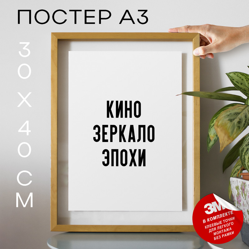 

Плакат интерьерный про искусство PS1078 30х40, рамка А3, PS1078