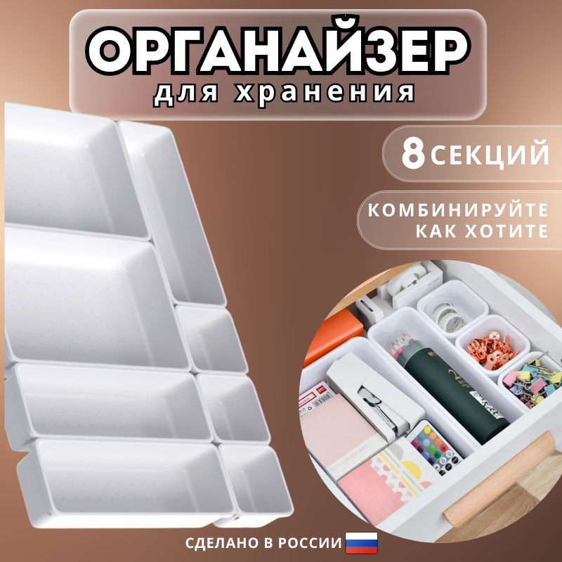 Универсальный органайзер CANBI 555588, 8 секций, белый