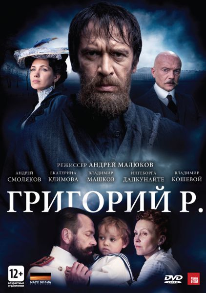 

Григорий Р. (2 DVD)