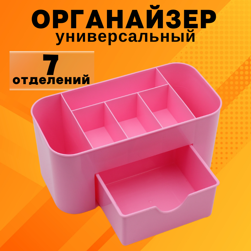 Органайзер для хранения косметики CANBI 555583, 7 отделений, розовый