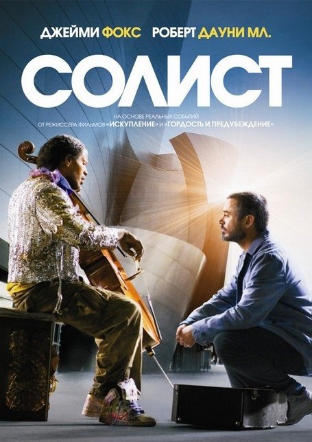 Солист (DVD)