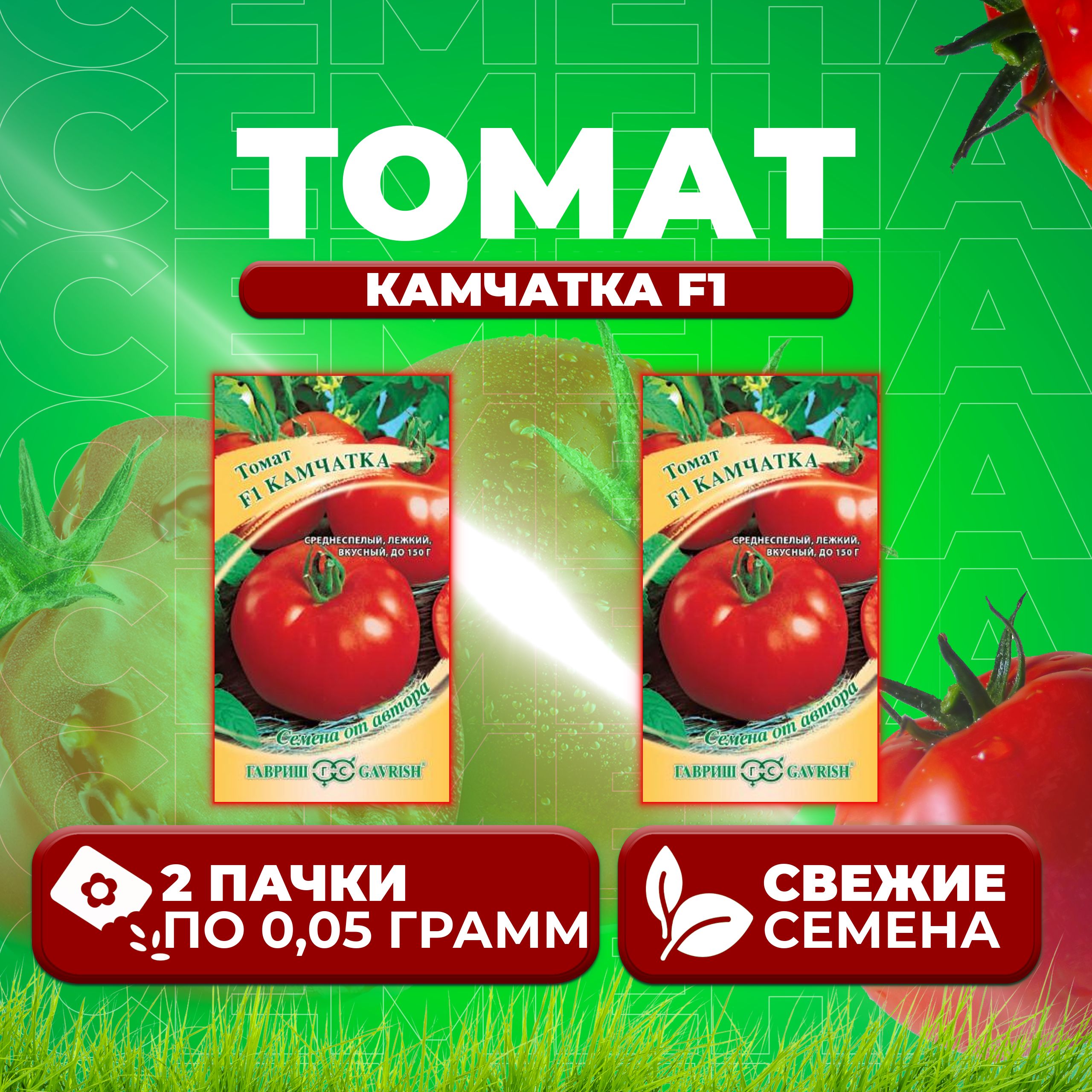 

Семена томат Камчатка F1 Гавриш 1071857013-2 2 уп., 1071857013