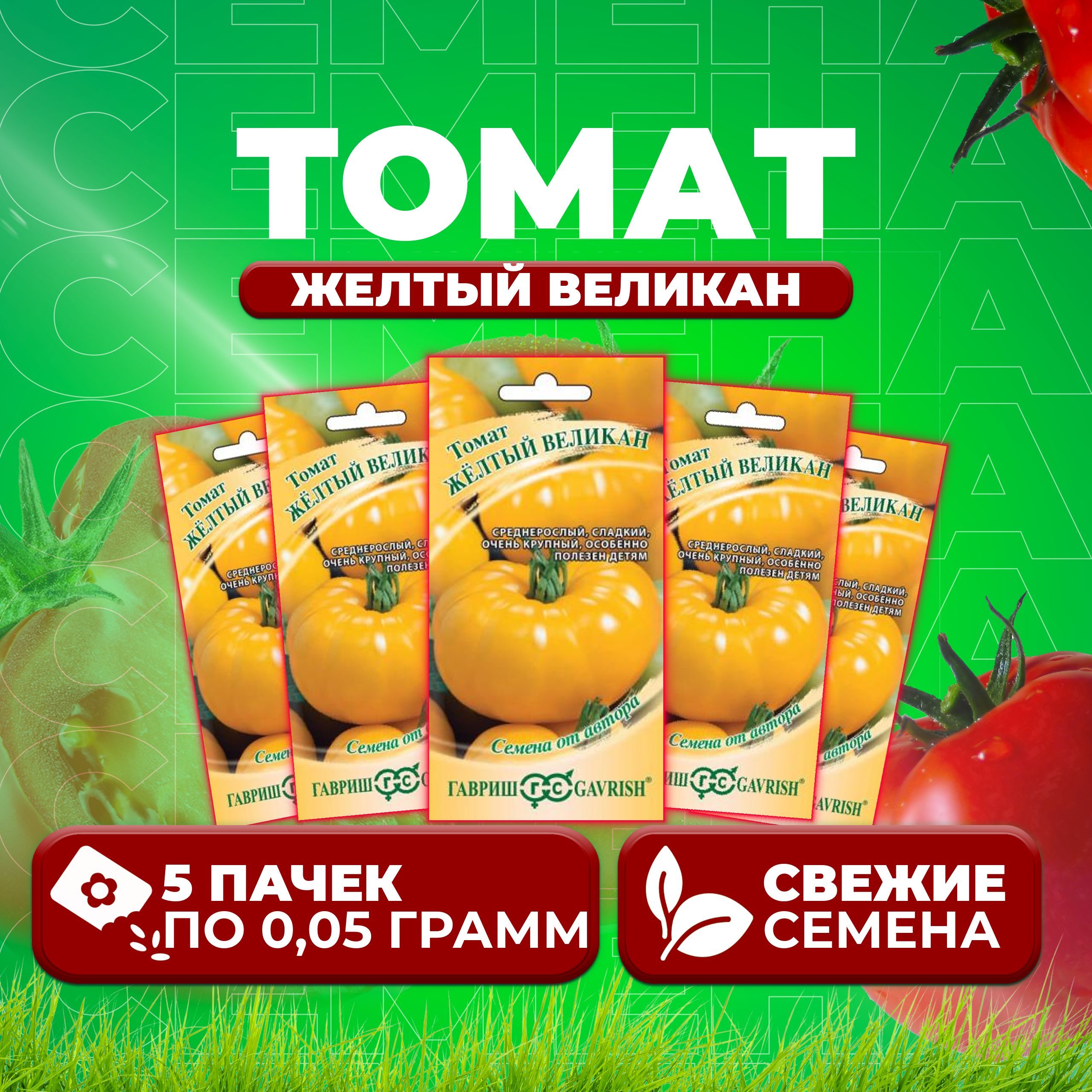 

Семена томат Желтый великан Гавриш 1071856993-5 5 уп., 1071856993