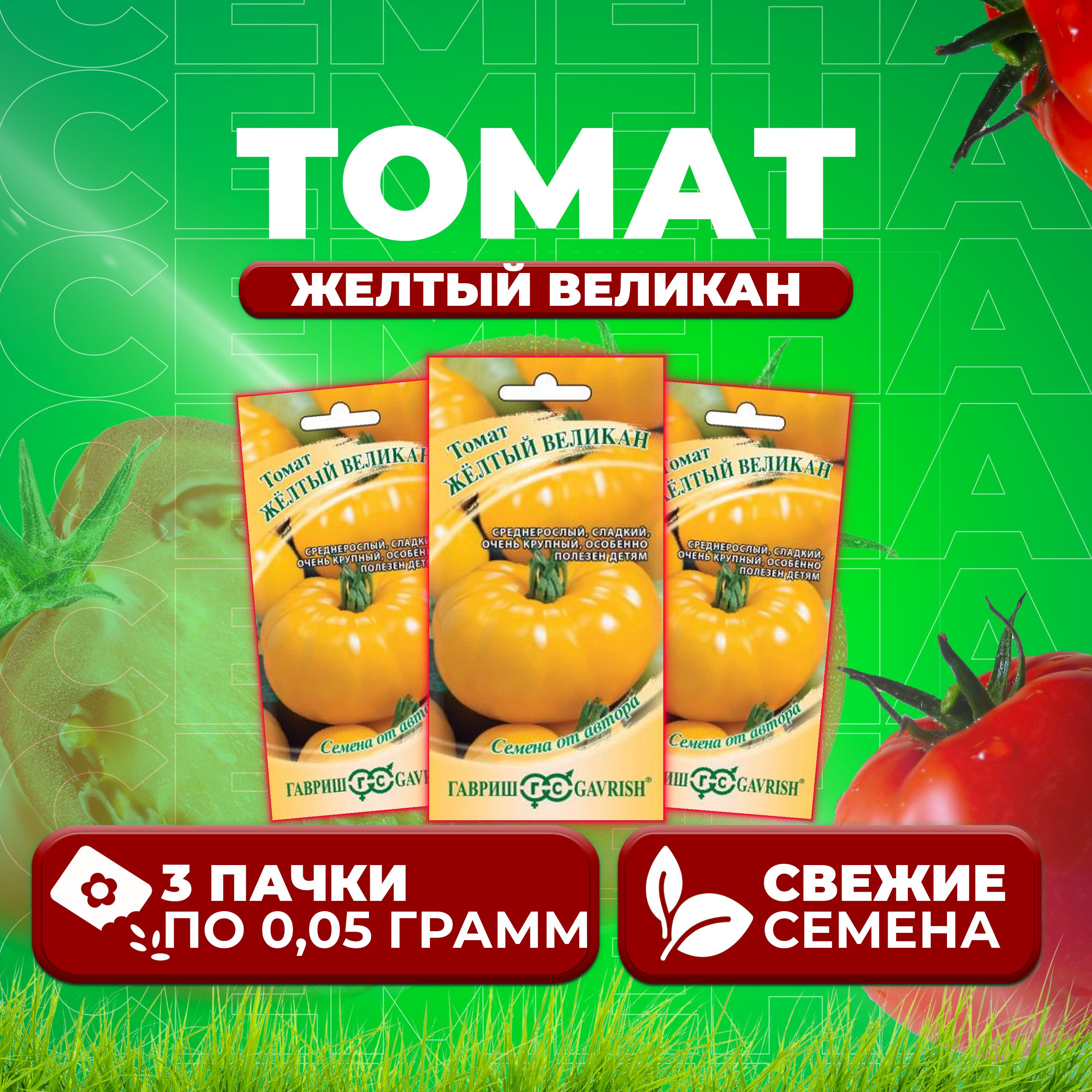 

Семена томат Желтый великан Гавриш 1071856993-3 3 уп., 1071856993