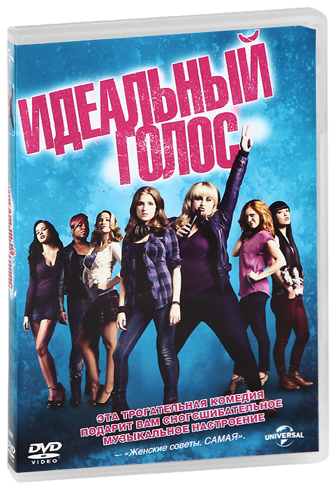 

Идеальный голос (DVD)