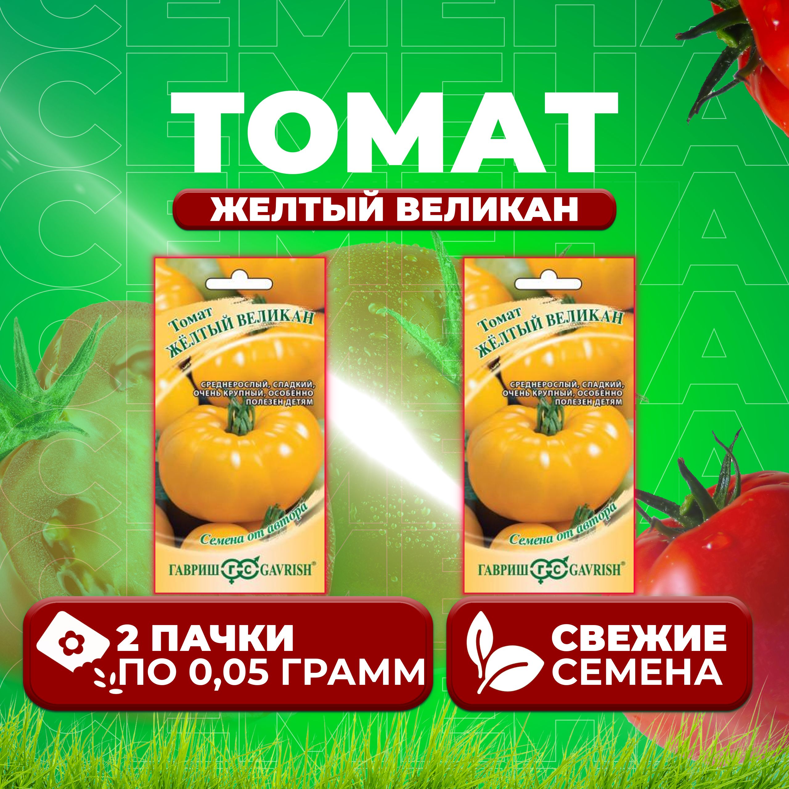 Семена томат Желтый великан Гавриш 1071856993-2 2 уп.
