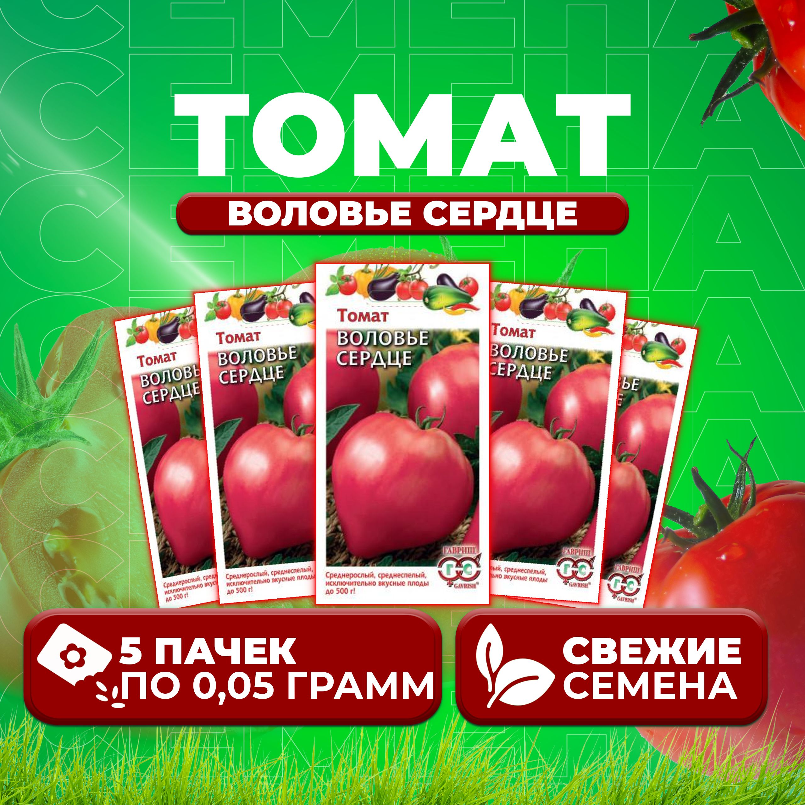 

Семена томат Воловье сердце Гавриш 1071856987-5 5 уп., 1071856987