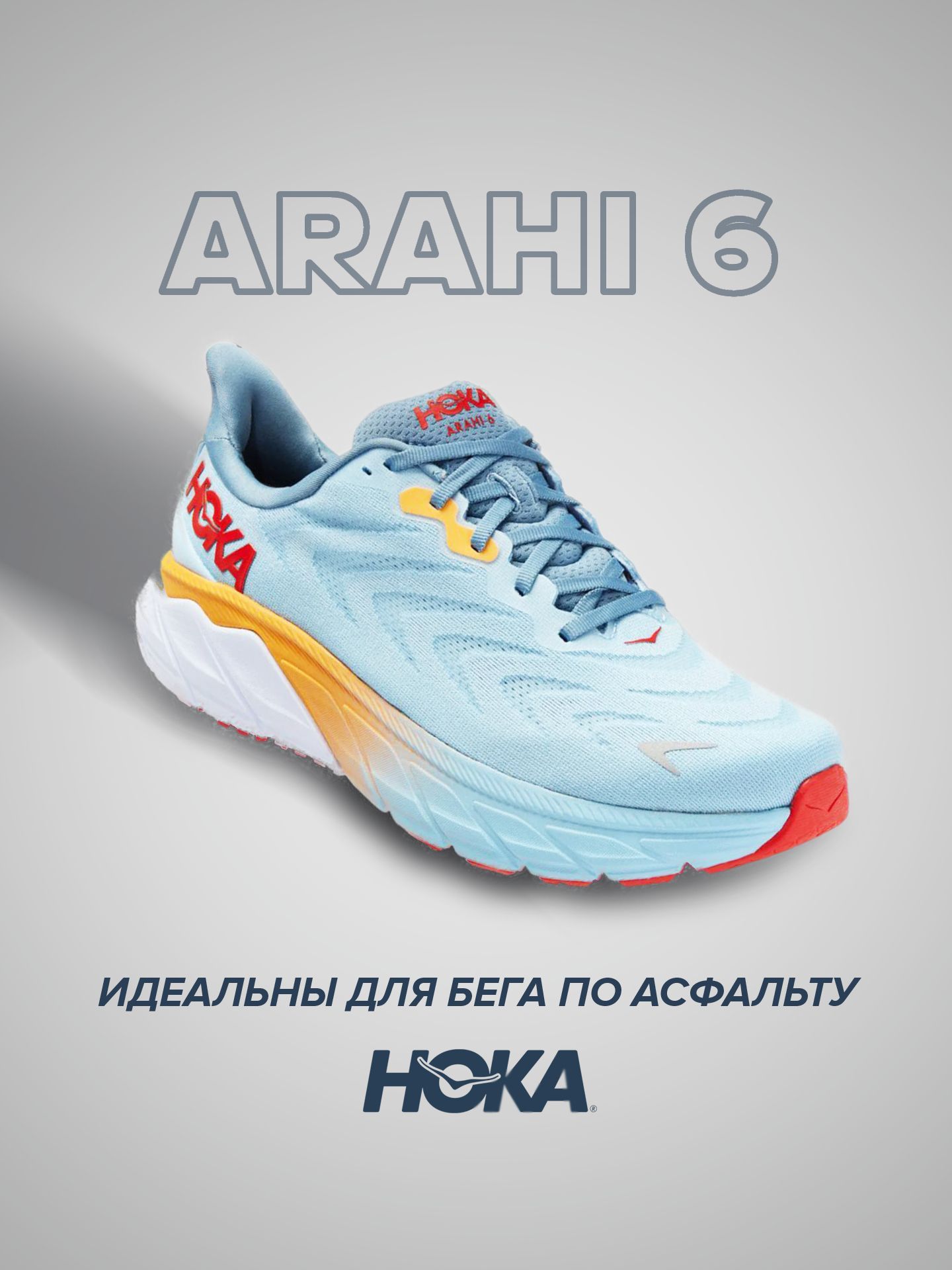 

Кроссовки унисекс Hoka Arahi 6 голубые 10 US, Голубой, Arahi 6 WIDE
